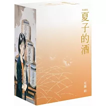 夏子的酒 典藏版 盒裝套書(全六冊)秋季楓葉款