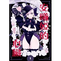 安曦婭的心臟(01)