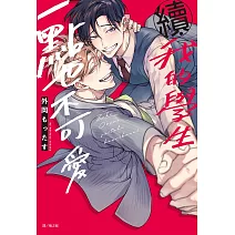 續．我的學生一點也不可愛(全)