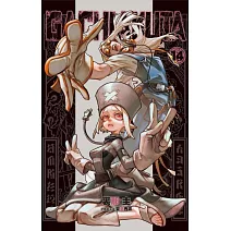 GACHIAKUTA 14 (首刷限定版)