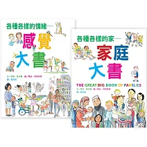 各種各樣的超級大書(感覺+家庭)