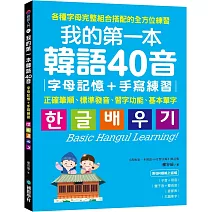  <center>我的第一本韓語40音</center>