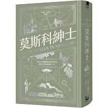 莫斯科紳士【限量精裝紀念版】