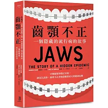 齒顎不正：一個隱藏的流行病的故事