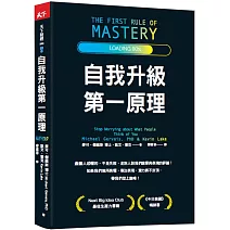 自我升級第一原理