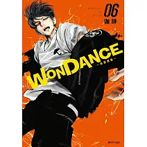 WONDANCE—熱舞青春—(06)