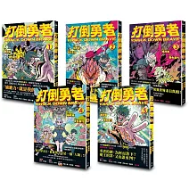 打倒勇者(1-5)完