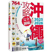沖繩攻略完全制霸2025-2026