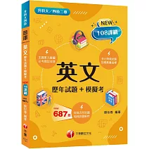 2026【多元情境試題】英文[歷年試題+模擬考]（升科大四技）