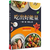 吃出好能量：一鍋一爐 輕鬆上菜