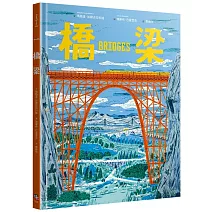 橋梁【授權8國，精裝大開本知識圖畫書】