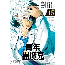 青年黑傑克(15)
