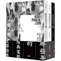 暗影與流光之間 （一～三）