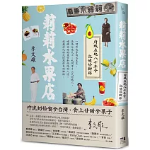 莉莉水果店：府城在地八十年兮記憶佮腳跡