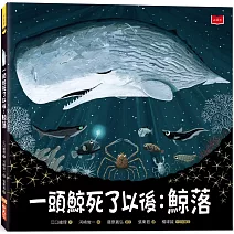 一頭鯨死了以後：鯨落