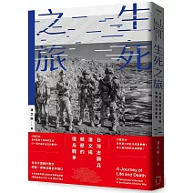 生死之旅：台灣志願兵潘文揚親歷的俄烏戰爭