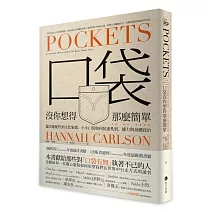 口袋沒你想得那麼簡單：從功能配件到文化象徵，小小口袋如何裝進性別、權力與身體政治