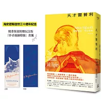 天才雷普利【雷普利系列01】（限量 附贈海史密斯逝世30週年紀念版「作者親繪酷貓」書籤）：犯罪小說史上最令人不安的經典
