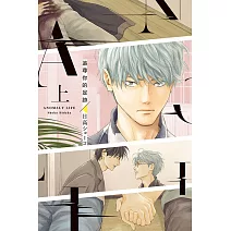 追尋你的足跡 上(首刷限定版)