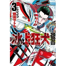 DOGSRED—冰上狂犬—(03)