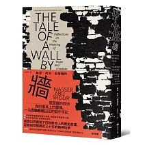 牆：被禁錮的自由與附著其上的靈魂，一名巴勒斯坦囚犯的獄中手記