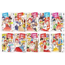 倒數計時！學科男孩（1-10）【特別套書版】