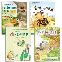 昆蟲小學大套書【自我成長篇】：兒童必讀品格教育繪本，勇敢面對挑戰，培養孩子自信、同理心與正向品格