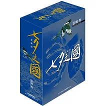 七夕之國 愛藏版 1~3完(首刷書盒版)