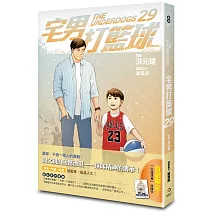 宅男打籃球 第二十九集