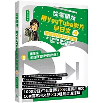 從零開始，用YouTube影片學日文(4)：閱讀與聽力大躍進，井上老師精選60篇課文&100⁺超實用語法