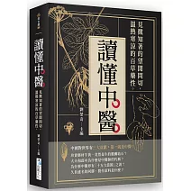 讀懂中醫：見微知著的望聞問切，溫熱寒涼的百草藥性