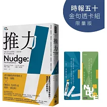 推力【時報五十‧金句透卡組限量版】