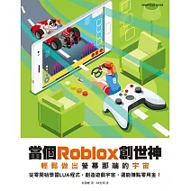 當個Roblox創世神：輕鬆做出螢幕那端的宇宙