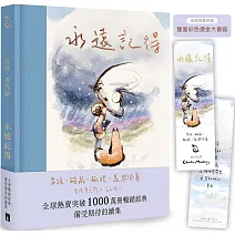 永遠記得：男孩、鼴鼠、狐狸、馬與風暴【暢銷經典全新續集】（限量燙金書籤版）