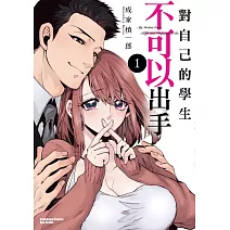 對自己的學生不可以出手 (1)