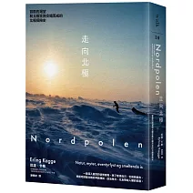 走向北極：冒險的渴望和北極狂熱交織而成的北極探險史