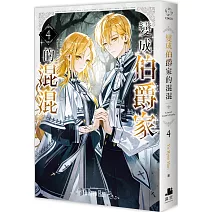  <B><font color=red><center>✦變成伯爵家的混混✦ </B></font></center>