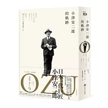 小津安二郎的軌跡（最全面解析・永恆典藏版）