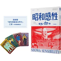 昭和感性：昭和100年特別編集（首刷限量閃卡版）