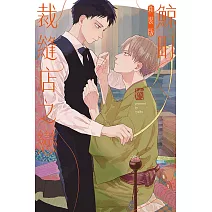 鯨町裁縫店之戀 新裝版 全