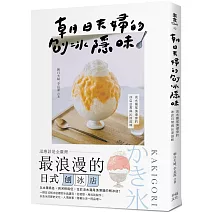 朝日夫婦的刨冰隱味：淡水滬尾漁港旁的冰店日常與沁涼滋味