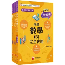 2026[共同科目-商職]升科大四技統一入學測驗課文版套書：最短時間完成複習，達到事半功倍之成效