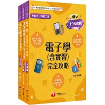 2026[電機與電子群-電機類]升科大四技統一入學測驗課文版套書：藍字標示核心概念，結合實務操作及運用