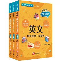 2026[共同科目_商職]升科大四技_題庫版套書：最短時間完成複習，達到事半功倍之成效（升科大／統測／四技二專）