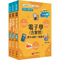 2026[電機與電子群資電類升科大四技統一入學測驗題庫版套書：根據課綱核心，設計全新情境試題，符合最新課綱（升科大／統測／四技二專）