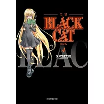 BLACK CAT 黑貓 愛藏版 4(首刷限定版)