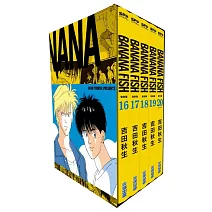 BANANA FISH 復刻版 盒裝套書(16-20冊)完