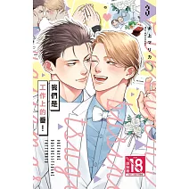 我們是工作上的番！ 3完