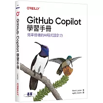 GitHub Copilot學習手冊｜效率倍增的AI程式設計力