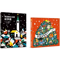歡樂耶誕節禮物書：《耶誕老公公的紅手套》+《耶誕節快到了！》